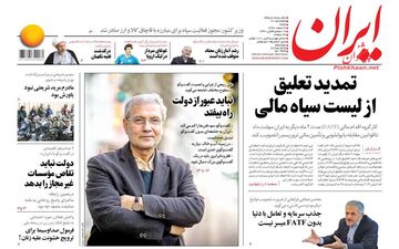 روزنامه های شنبه 4 اسفند 97