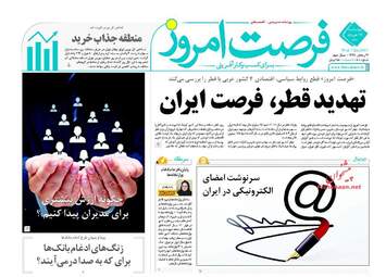  روزنامه های چهارشنبه ۱۷ خرداد ۹۶ 
