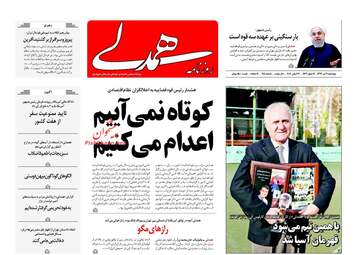 روزنامه های چهارشنبه ۶ تیر ۹۷