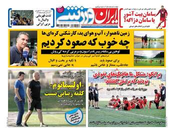 روزنامه های سه شنبه ۷ شهریور ۹۶
