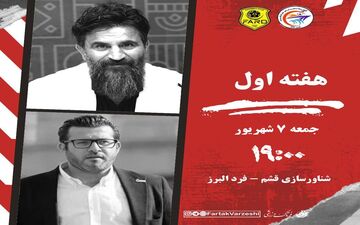جدال تیم‌های تازه‌وارد لیگ یک؛ شناور‌سازی قشم میزبان فرد البرز