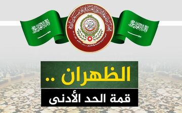  اتحادیه ناتمام عرب؛ در این گور مرده ای نیست