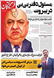 صفحه نخست روزنامه‌ها یکشنبه ۱۷ خرداد ۱۴۰۵