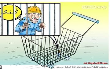  حداقل دستمزد ۳۵ درصد هزینه معیشت را تأمین می کند