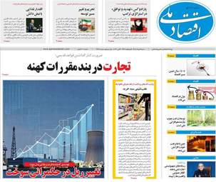 صفحه اول روزنامه های اقتصادی ۲ خرداد ۱۴۰۵