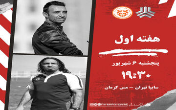 سایپا تهران ـ مس کرمان؛ جدال دیدنی عنایتی و حسین خانی در اولین بازی 