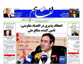 روزنامه های اقتصادی یکشنبه ۱ مرداد ۹۶