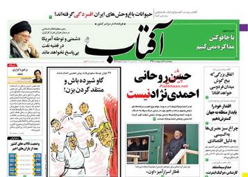 روزنامه های پنجشنبه 5 اردیبهشت 98