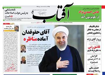 روزنامه های پنجشنبه ۲۶ اسفند ۹۵ 