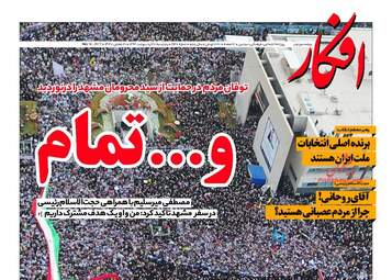 روزنامه های پنجشنبه ۲۸ اردیبهشت ۹۶ 