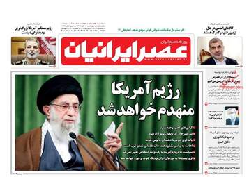 AsreIranian