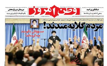  روزنامه های پنجشنبه ۲۸ بهمن ۹۵ 