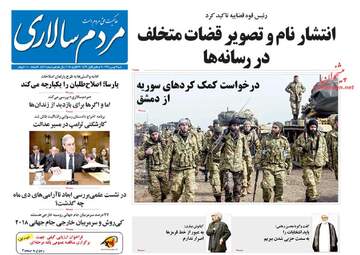 روزنامه های شنبه ۷ بهمن ۹۶