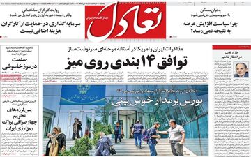 صفحه اول روزنامه های اقتصادی ۲۴ خرداد ۱۴۰۵