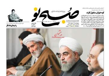 روزنامه های چهارشنبه ۲۴ خرداد ۹۶