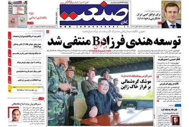 روزنامه های چهارشنبه ۸ شهریور ۹۶