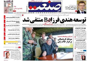 روزنامه های چهارشنبه ۸ شهریور ۹۶