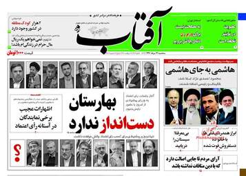 روزنامه های سه شنبه ۲۴ مرداد ۹۶