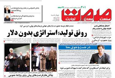 روزنامه های چهارشنبه ۳ آبان ۹۶