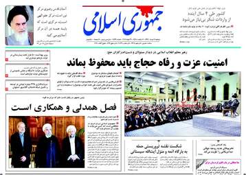 روزنامه های دوشنبه ۹ مرداد ۹۶
