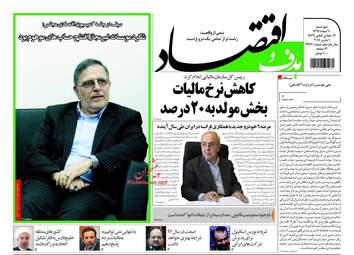 روزنامه های اقتصادی پنجشنبه ۱۰ اسفند ۹۶