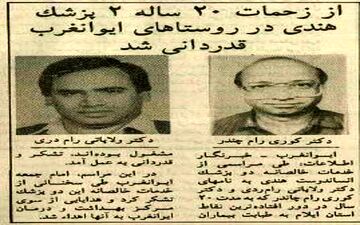 قدردانی ایلامی‌ها از ۲ دکتر هندی 