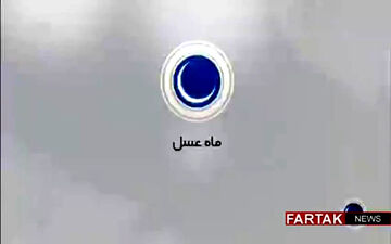 قسمت بیست و پنجم ماه عسل 96 /  مهندس فتاح رییس کمیته امداد + فیلم