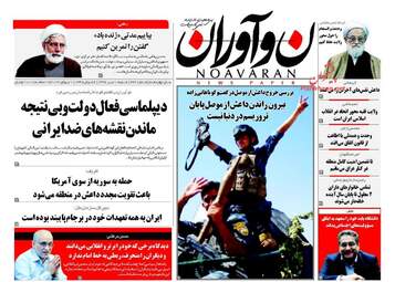 روزنامه های شنبه ۱۰ تیر ۹۶