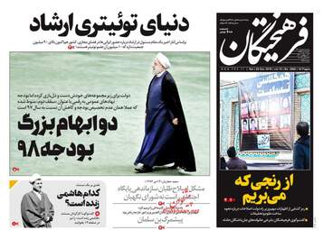 روزنامه های شنبه 8 دی 97