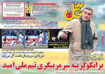 روزنامه های یکشنبه ۱ بهمن ۹۶