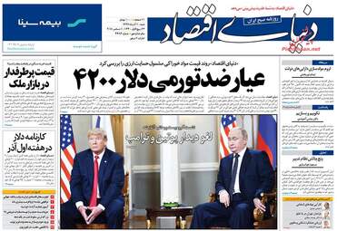 روزنامه های اقتصادی شنبه 10 آذر 97