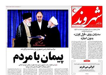 روزنامه های شنبه ۱۴ مرداد ۹۶