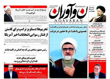 روزنامه های پنجشنبه ۵ مرداد ۹۶