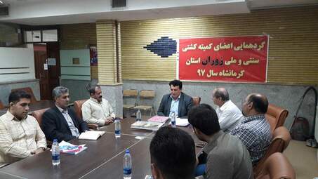 نشست اعضای کشتی سنتی‌وملی «زوران» استان کرمانشاه برای توسعه این رشته ورزشی 