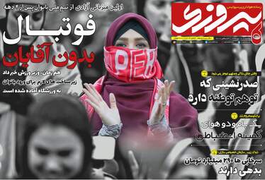 روزنامه های دوشنبه 10 دی 97