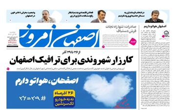 روزنامه های دوشنبه 26 آذر ماه