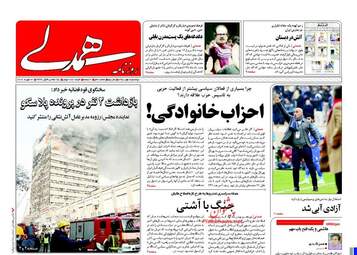 روزنامه های دوشنبه ۲۵ بهمن ۹۵ 