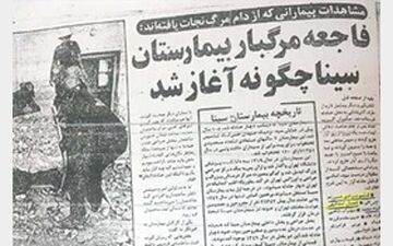 تحقیق از مدیر سابق بیمارستان سینا بخاطر حادثه مرگبار 39 سال پیش