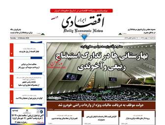 روزنامه های سه‌شنبه ۱۷ بهمن ۹۶