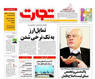  روزنامه های پنجشنبه ۷ اردیبهشت ۹۶ 