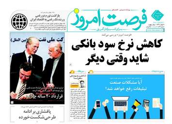 روزنامه های سه شنبه ۱۳ تیر ۹۶