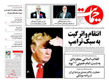 روزنامه های یکشنبه ۱۵ بهمن ۹۶