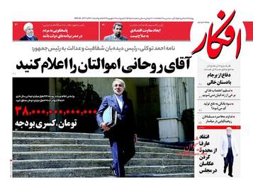 روزنامه های پنجشنبه ۲ شهریور ۹۶