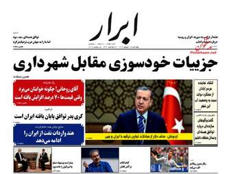 روزنامه های چهارشنبه ۱۴ شهریور ۹۷