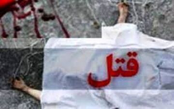 اسید پاشی پسر بر روی پدر و مادرش/ پدر با بیل پسرش را کشت!