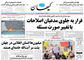 روزنامه های دوشنبه ۱۸ دی ۹۶