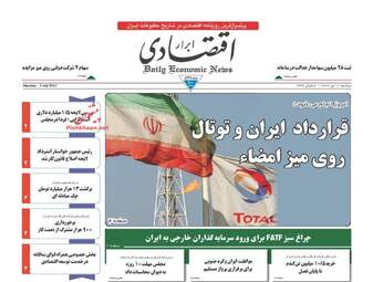 روزنامه های دوشنبه ۱۲ تیر ۹۶