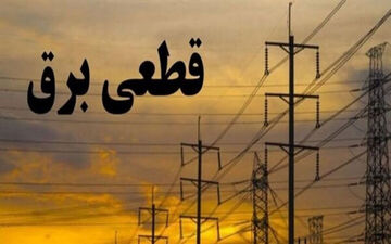 قطع برق این روزها در کشور چه علتی دارد؟