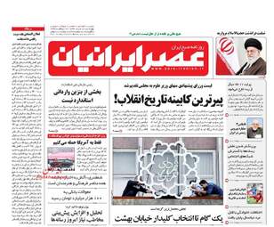 روزنامه های چهارشنبه ۱۸ مرداد ۹۶