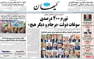 روزنامه های چهارشنبه 1 اردیبهشت